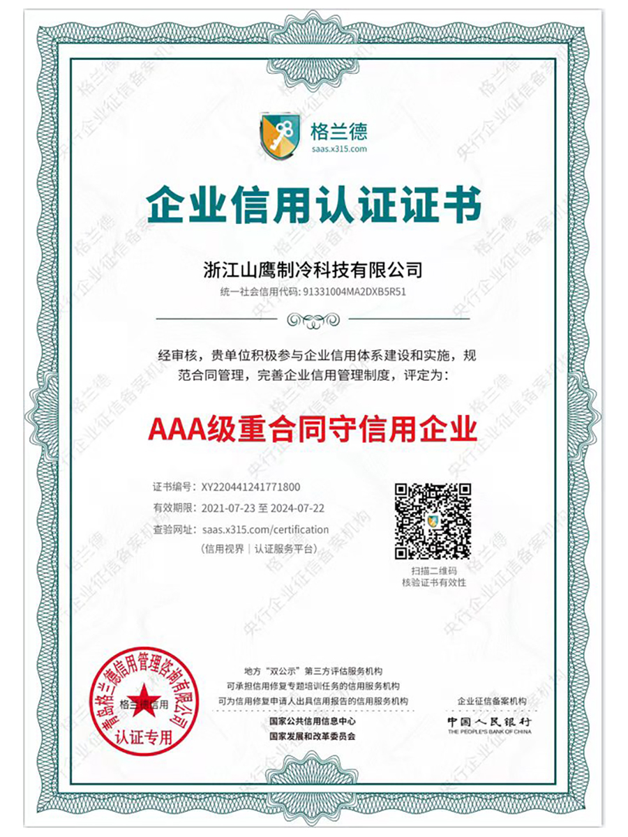 AAA級(jí)重合同守信用企業(yè)