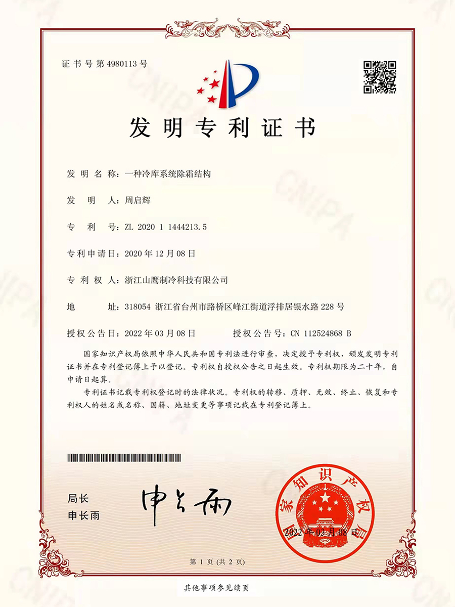 發(fā)明專(zhuān)利證書(shū)